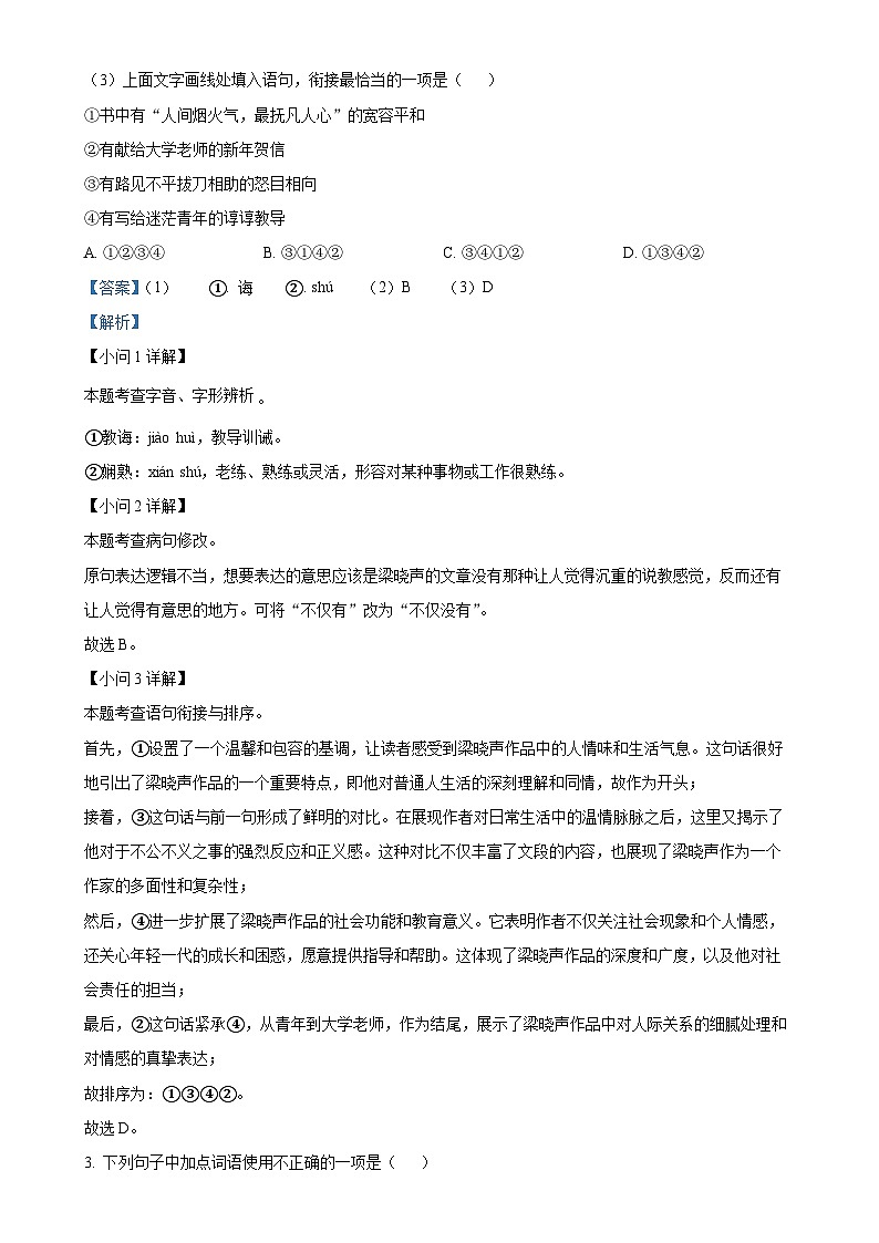 江西省南昌市2024-2025学年八年级上学期期中语文试题（解析版）-A4第2页