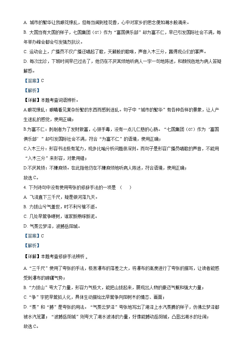 江西省南昌市2024-2025学年八年级上学期期中语文试题（解析版）-A4第3页