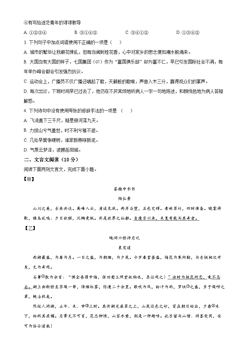 江西省南昌市2024-2025学年八年级上学期期中语文试题（原卷版）-A4第2页