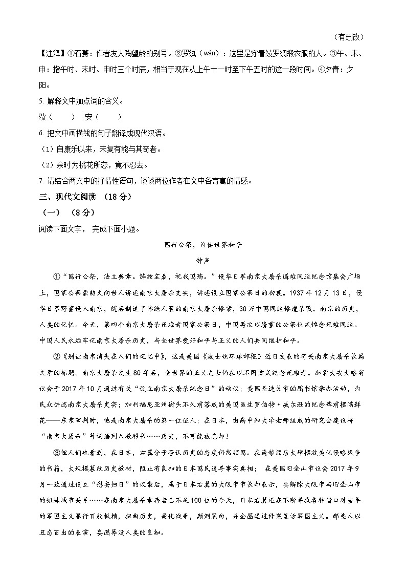 江西省南昌市2024-2025学年八年级上学期期中语文试题（原卷版）-A4第3页