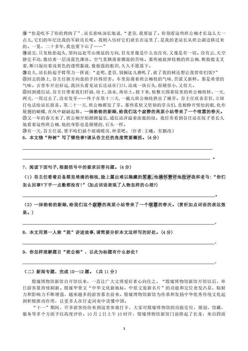 2024～2025学年河南省驻马店市第二初级中学八年级(上)12月素质评估语文试卷(含答案)第3页