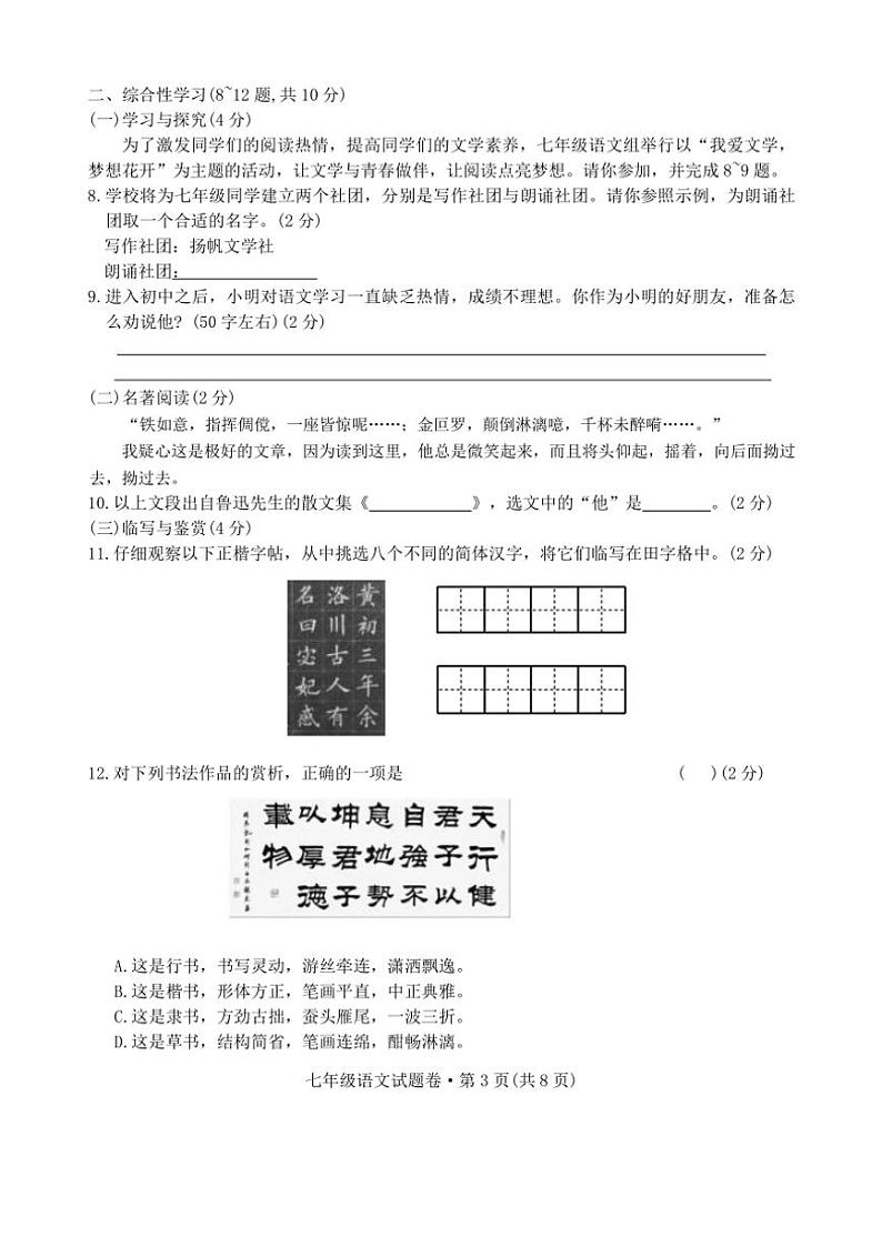 2024～2025学年云南省曲靖市民族中学七年级(上)期末模拟语文试卷(无答案)第3页