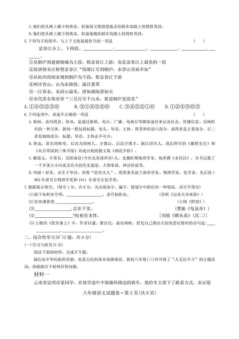 2024～2025学年云南省曲靖市民族中学八年级(上)期末模拟语文试卷(无答案)第2页