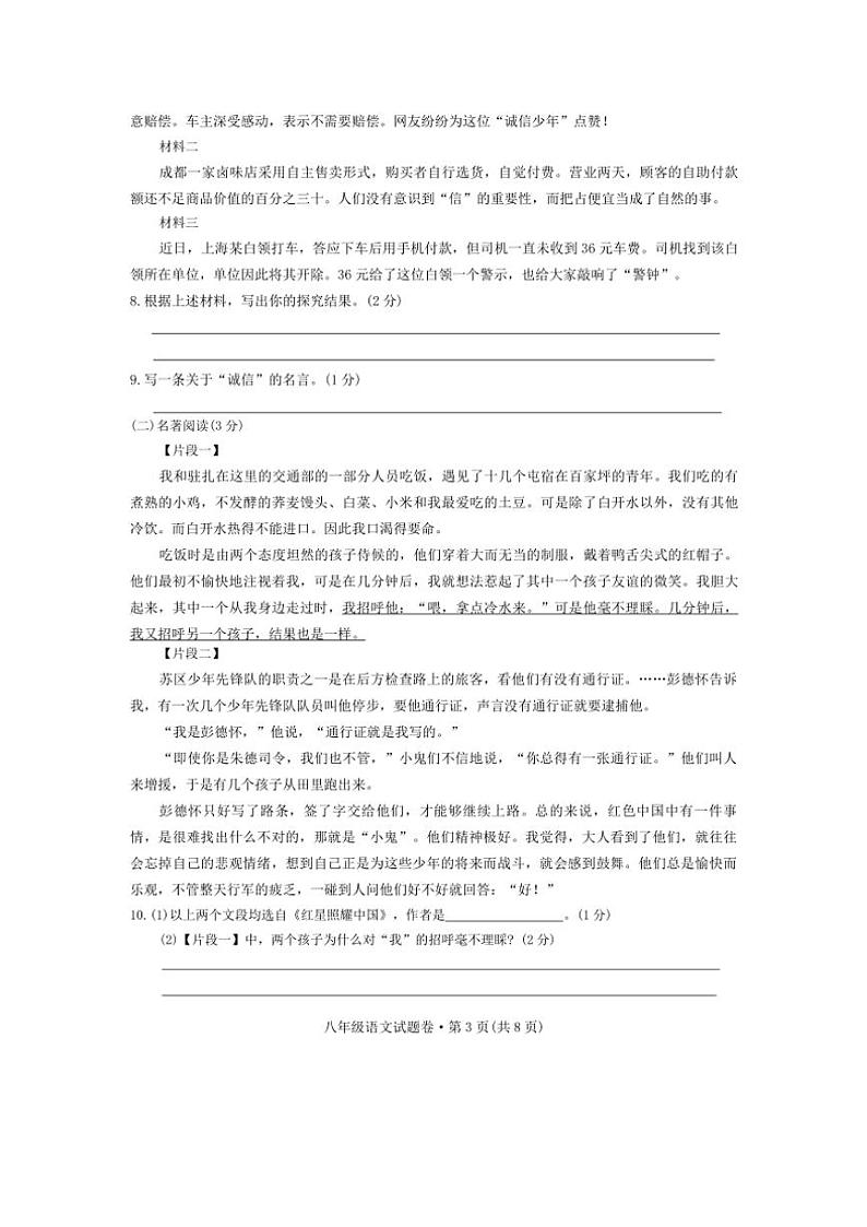 2024～2025学年云南省曲靖市民族中学八年级(上)期末模拟语文试卷(无答案)第3页