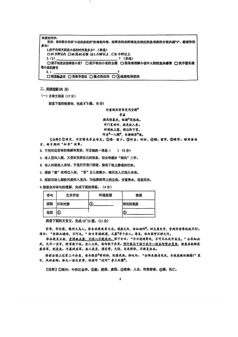 2024～2025学年湖南省长沙市华益中学九年级(上)12月月考语文试卷(无答案)第2页