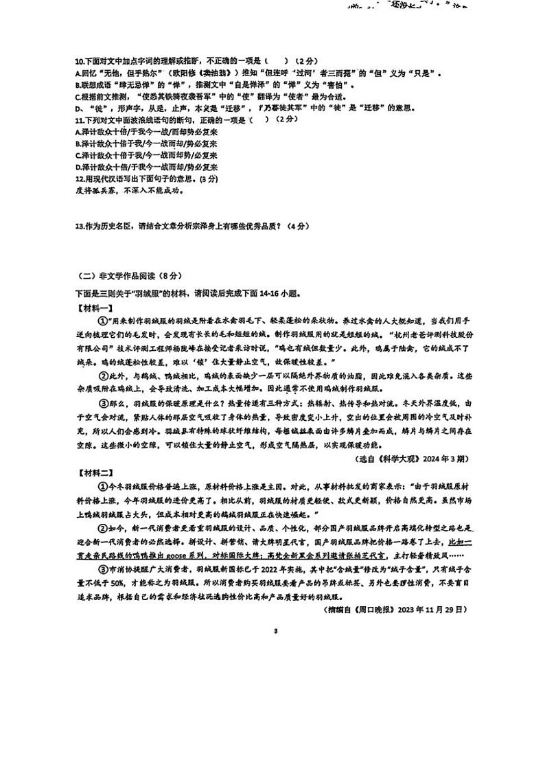 2024～2025学年湖南省长沙市华益中学九年级(上)12月月考语文试卷(无答案)第3页