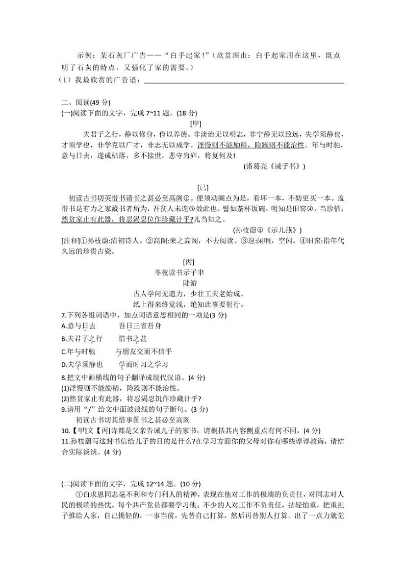 2024～2025学年广东省佛山市外国语学校七年级(上)第二次月考语文试卷(无答案)第2页