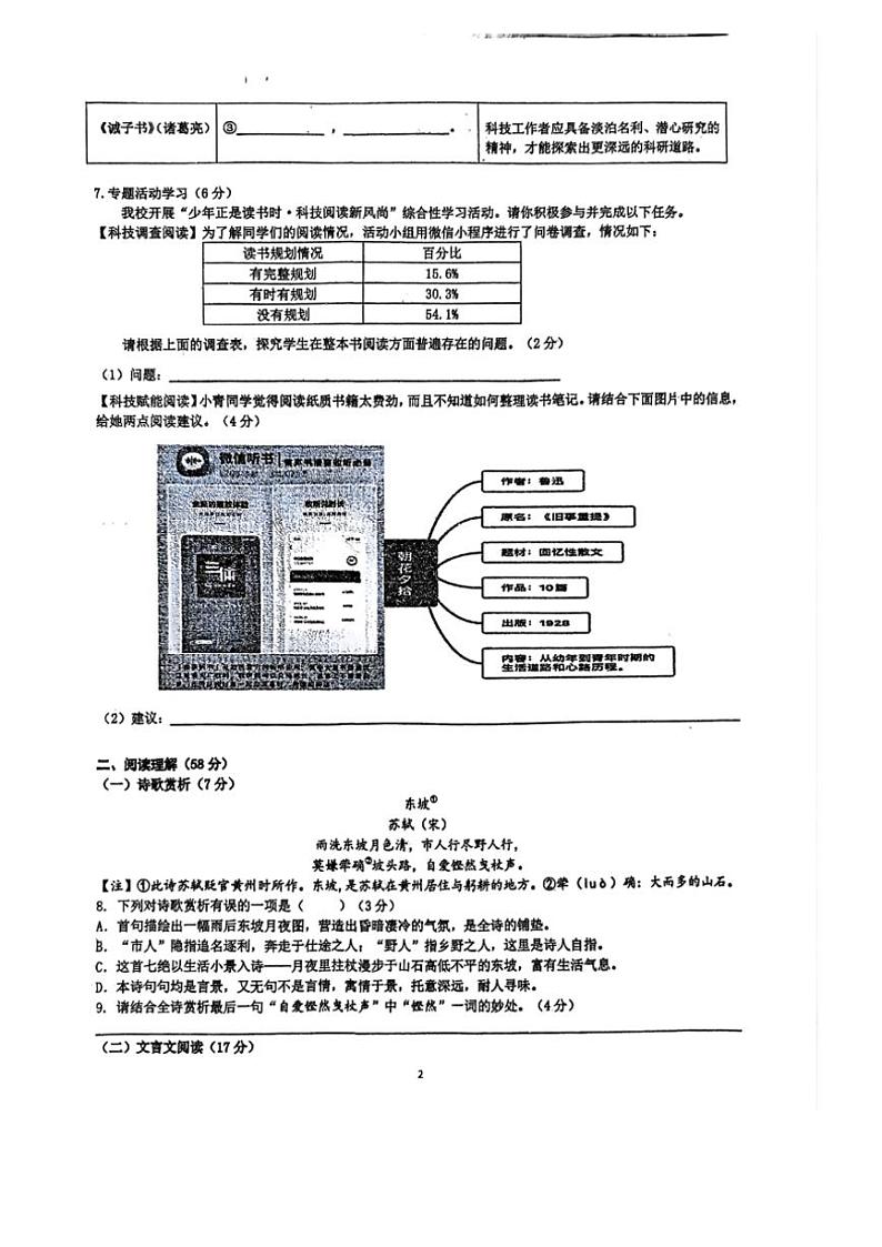 2024～2025学年湖南省长沙市开福区青竹湘一外国语学校七年级(上)12月第三次月考语文试卷(无答案)第2页