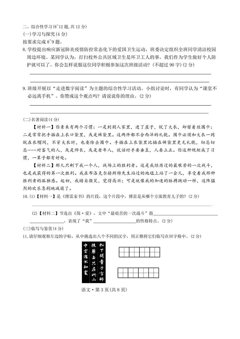2024～2025学年云南省文山壮族苗族自治州文山市文山市第一中学九年级(上)12月期中语文试卷(无答案)第3页