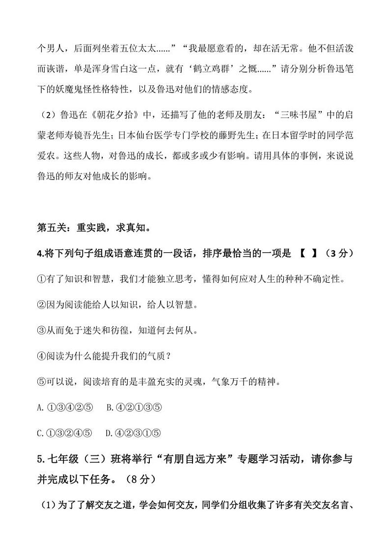 2024～2025学年河南省驻马店市第二初级中学七年级(上)12月月考语文试卷(含答案)第2页