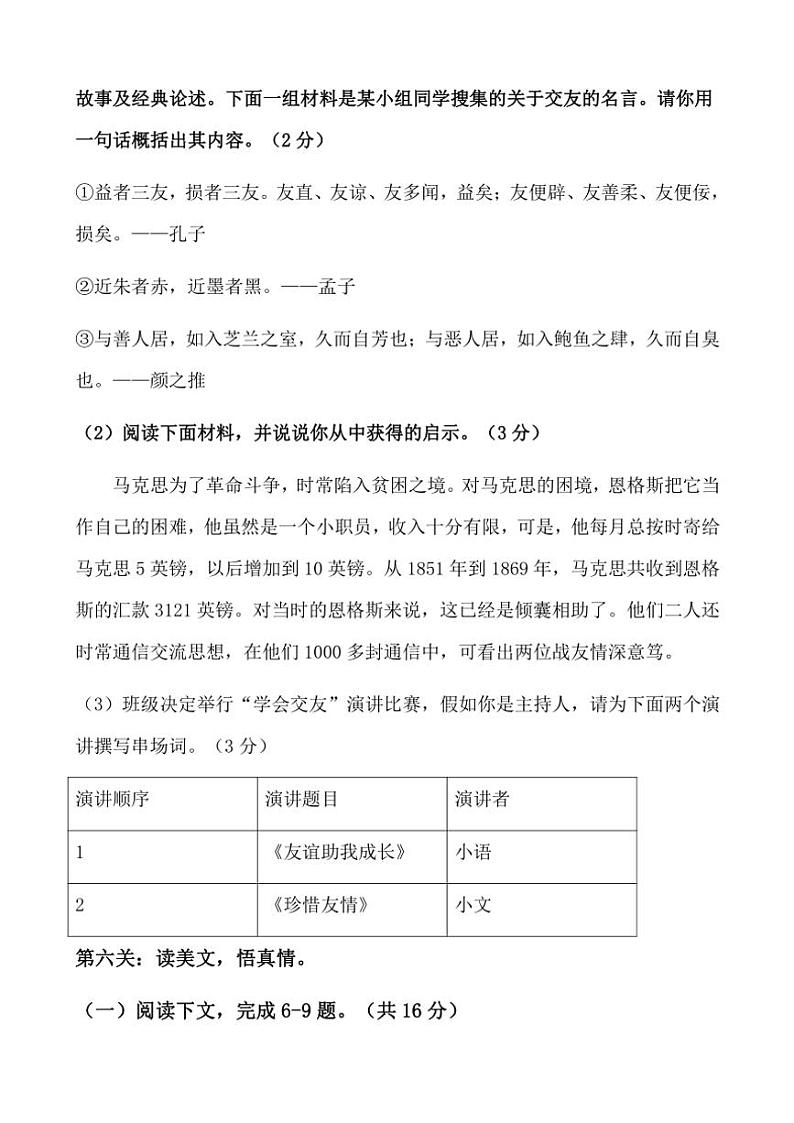 2024～2025学年河南省驻马店市第二初级中学七年级(上)12月月考语文试卷(含答案)第3页