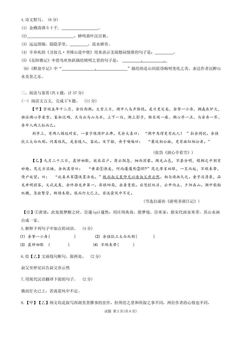 2024～2025学年内蒙古鄂尔多斯市东胜区第一中学九年级(上)第二次月考语文试卷(无答案)第2页