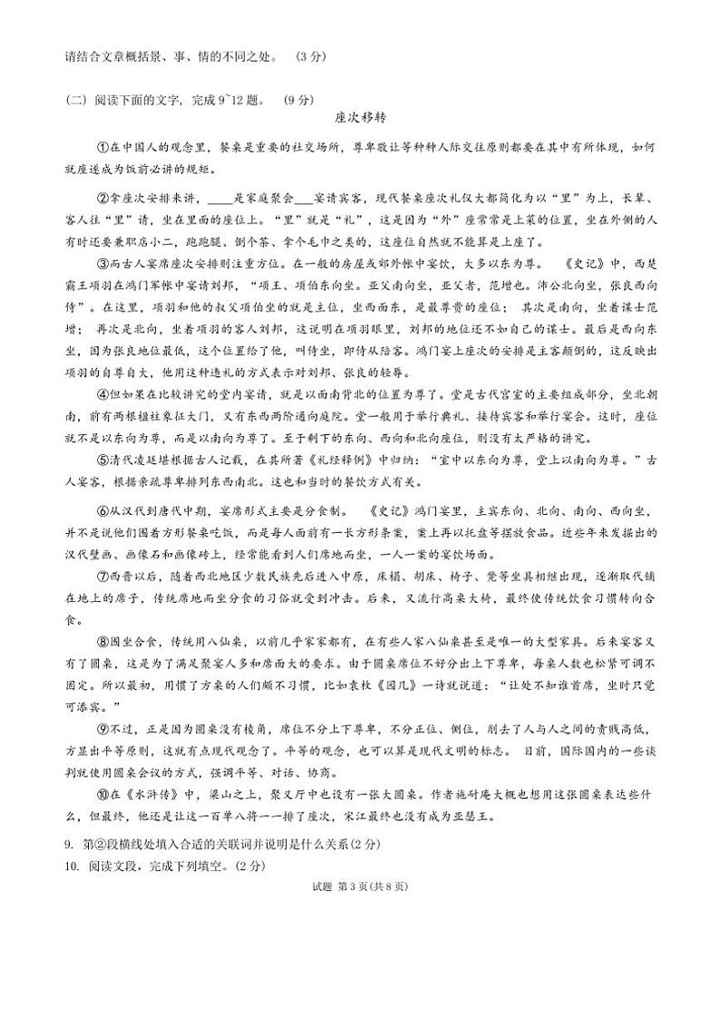 2024～2025学年内蒙古鄂尔多斯市东胜区第一中学九年级(上)第二次月考语文试卷(无答案)第3页