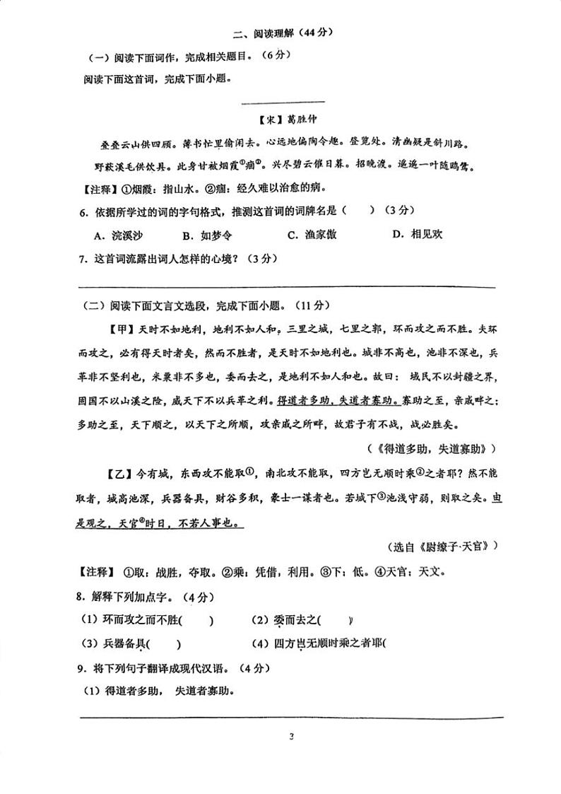 2024～2025学年江苏省南京市金陵汇文学校八年级(上)12月月考语文试卷(无答案)第3页