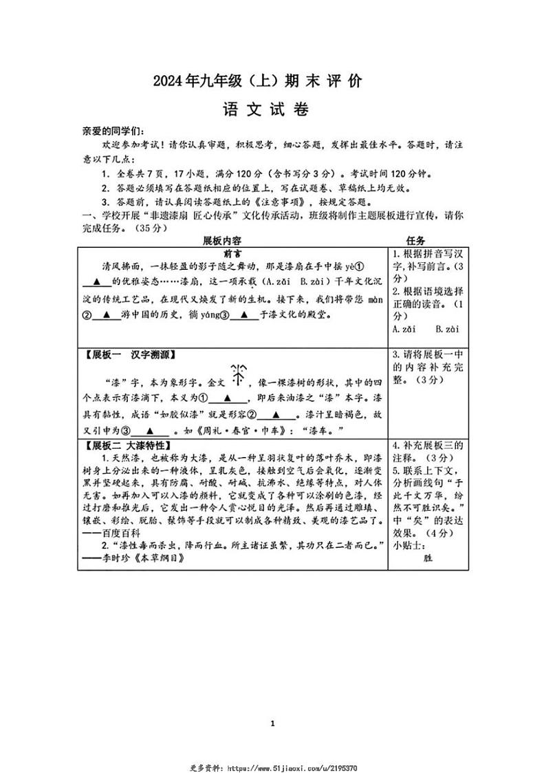 2024～2025学年浙江省温州市瑞安市五校联考九年级(上)期末评价语文试卷(含答案)第1页