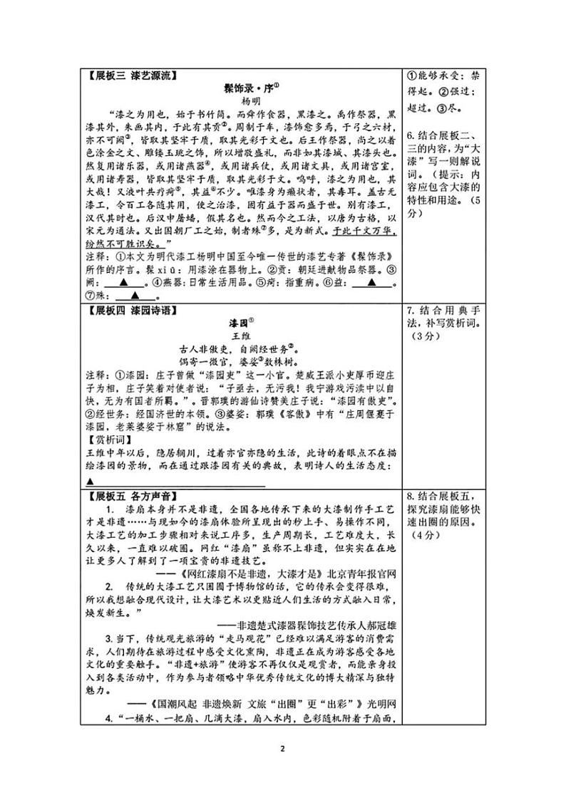 2024～2025学年浙江省温州市瑞安市五校联考九年级(上)期末评价语文试卷(含答案)第2页