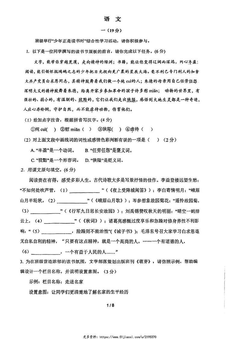 2024～2025学年江苏省南京市金陵汇文学校七年级(上)12月月考语文试卷(无答案)第1页