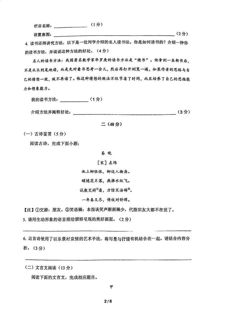 2024～2025学年江苏省南京市金陵汇文学校七年级(上)12月月考语文试卷(无答案)第2页