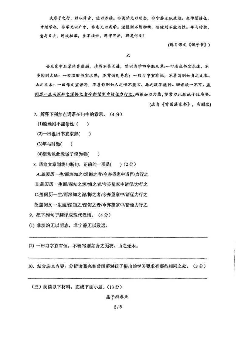 2024～2025学年江苏省南京市金陵汇文学校七年级(上)12月月考语文试卷(无答案)第3页