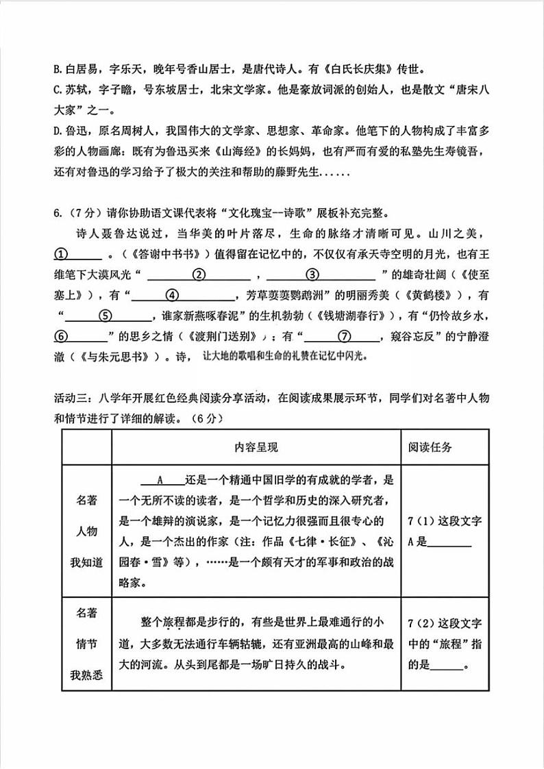 2024～2025学年黑龙江省哈尔滨市风华中学八年级(上)期中语文试卷(含答案)第2页