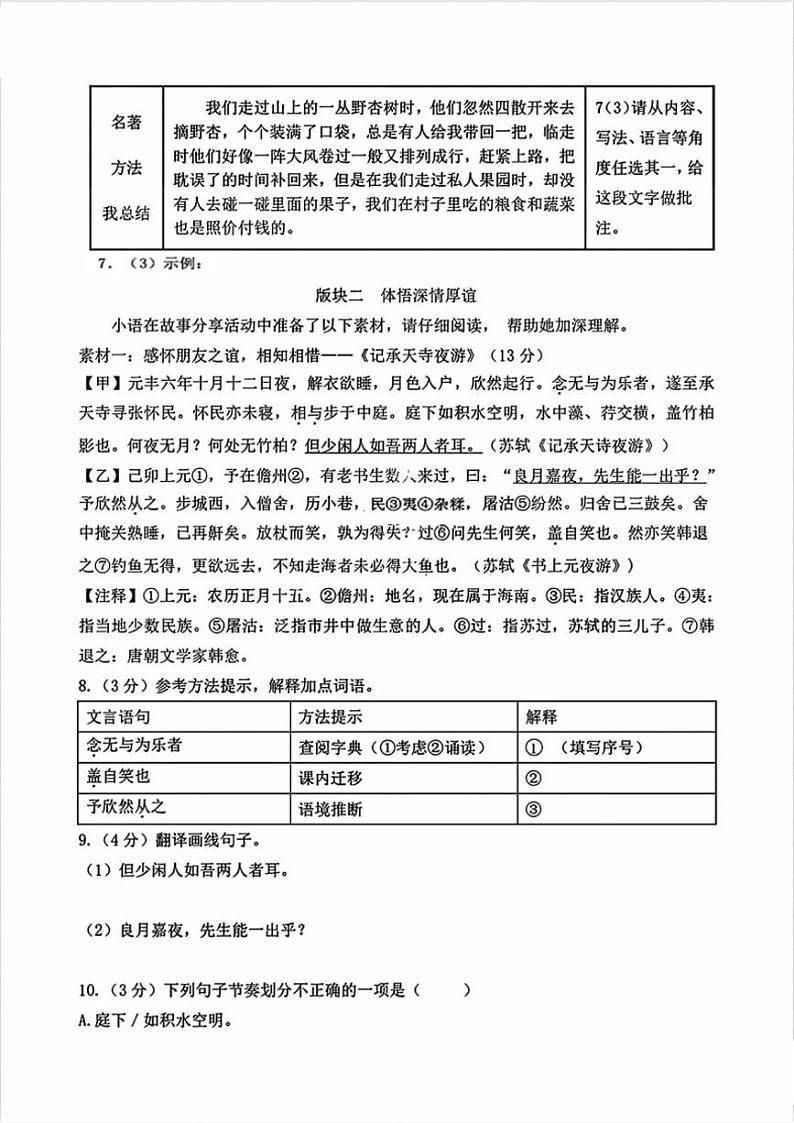 2024～2025学年黑龙江省哈尔滨市风华中学八年级(上)期中语文试卷(含答案)第3页