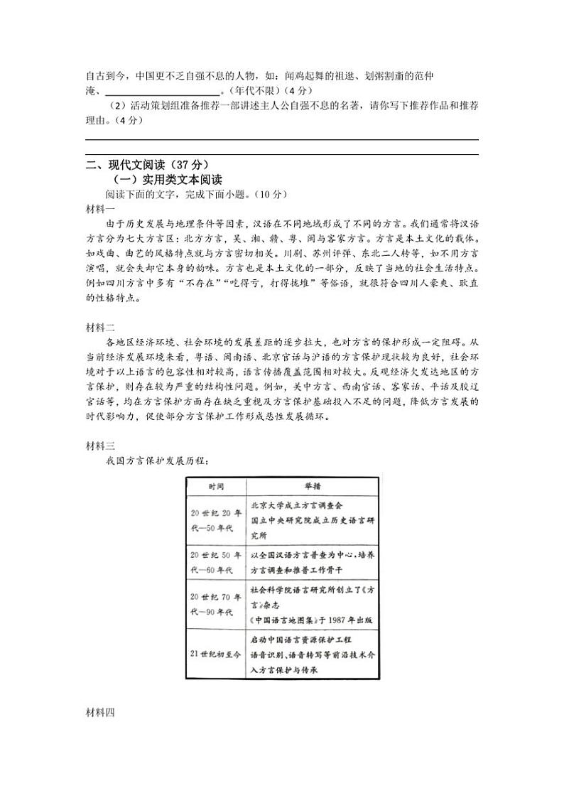 2024～2025学年四川省自贡市荣县九年级(上)期中语文试卷(无答案)第2页