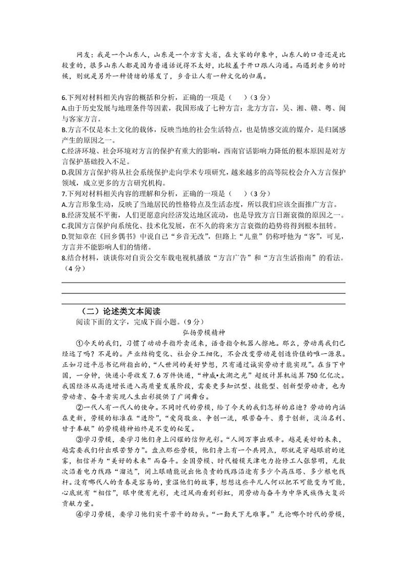 2024～2025学年四川省自贡市荣县九年级(上)期中语文试卷(无答案)第3页
