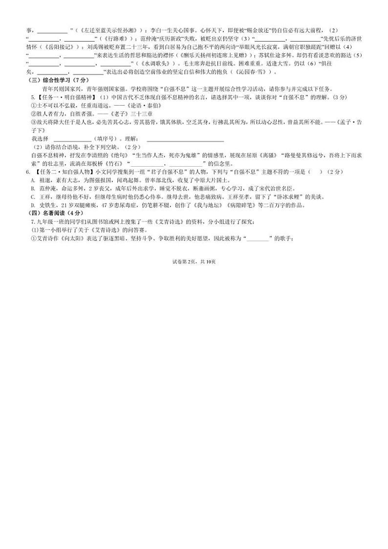 2024～2025学年山东省聊城市实验中学九年级(上)期中语文模拟检测试卷(含答案)第2页