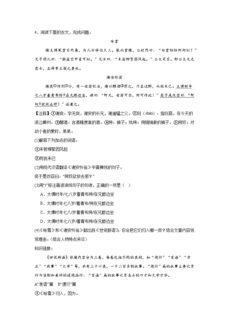 上海市黄浦区2024-2025学年（五四学制）七年级上学期期中语文试题第2页