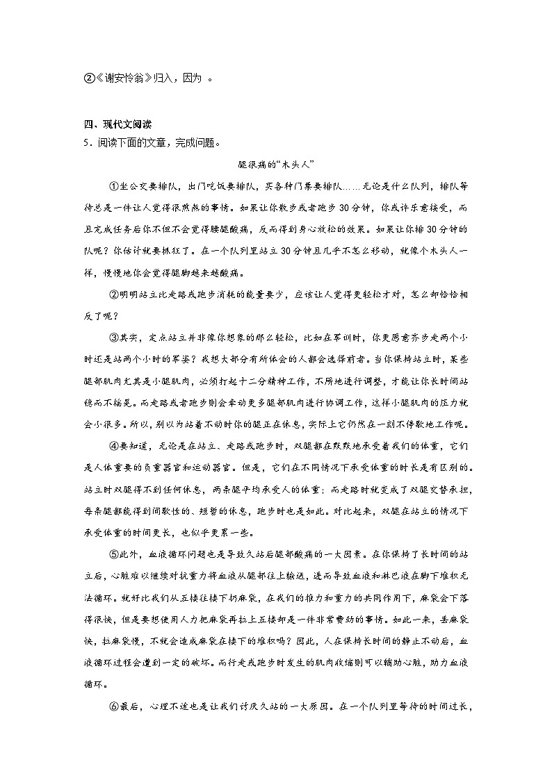 上海市黄浦区2024-2025学年（五四学制）七年级上学期期中语文试题第3页