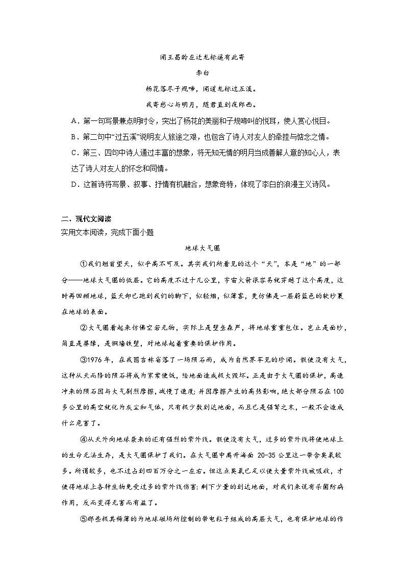 天津市天津市北辰区第三学区2024-2025学年七年级上学期期中语文试题第2页