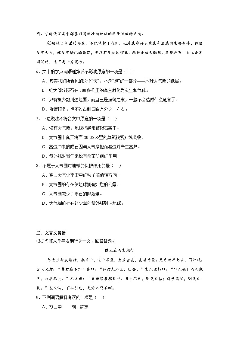 天津市天津市北辰区第三学区2024-2025学年七年级上学期期中语文试题第3页
