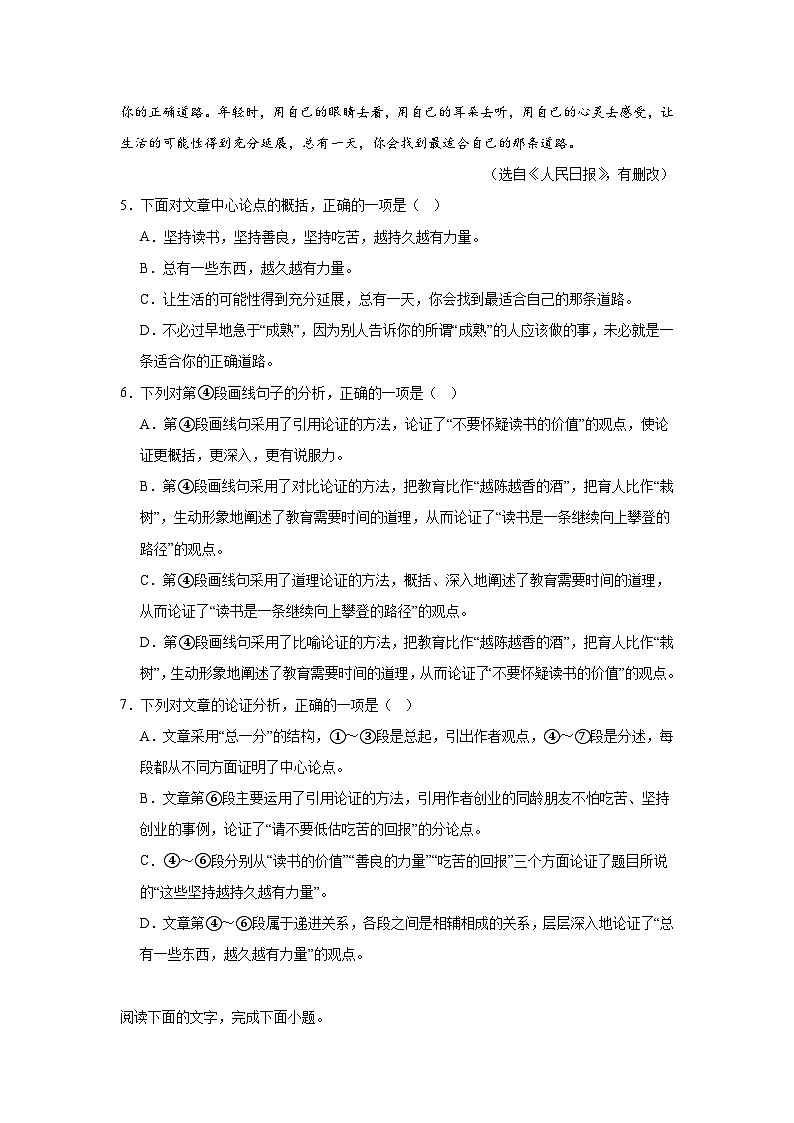 四川省阆中中学校2024-2025学年九年级上学期期中语文试题第3页