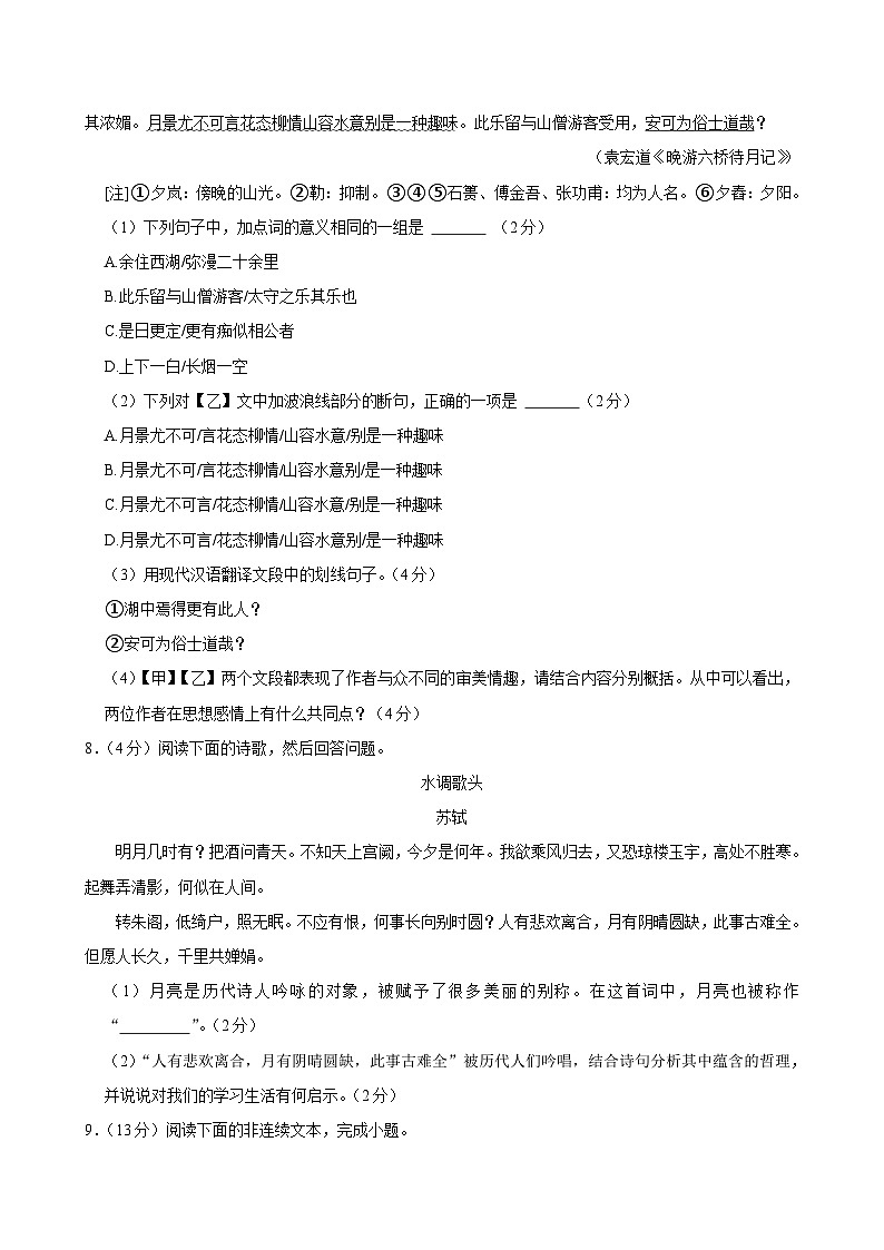 广东省广州市广东实验中学教育集团2024-2025学年九年级上学期11月期中考试语文试题第3页