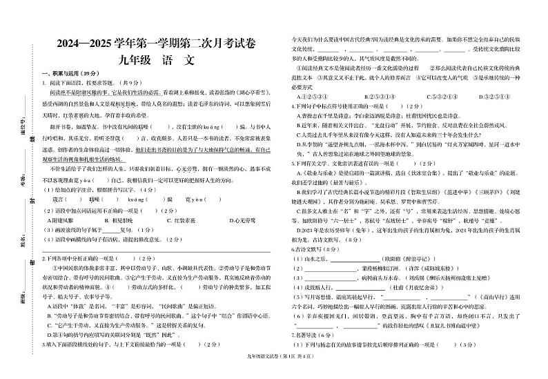 甘肃省武威市凉州区片区2024-2025学年九年级上学期12月月考语文试卷第1页