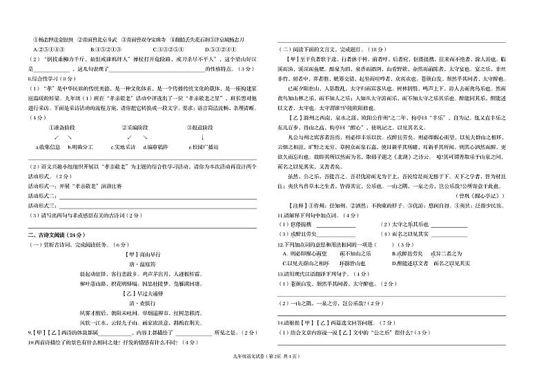 甘肃省武威市凉州区片区2024-2025学年九年级上学期12月月考语文试卷第2页