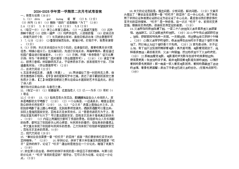语文答案第1页