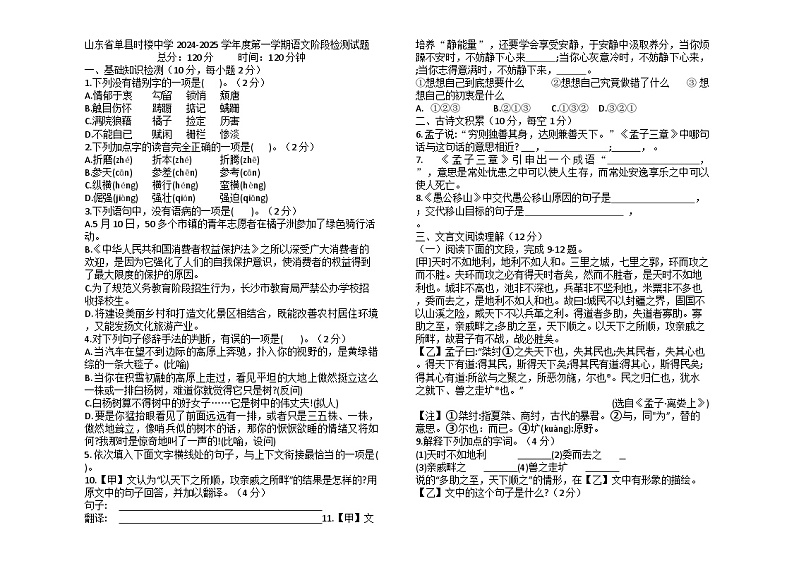 山东省菏泽市单县时楼初级中学2024-2025学年八年级上学期第二次月考语文试题第1页