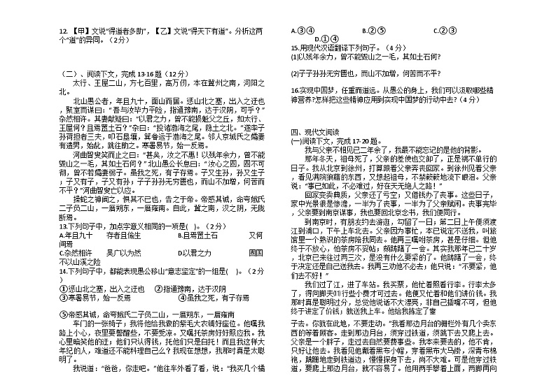 山东省菏泽市单县时楼初级中学2024-2025学年八年级上学期第二次月考语文试题第2页