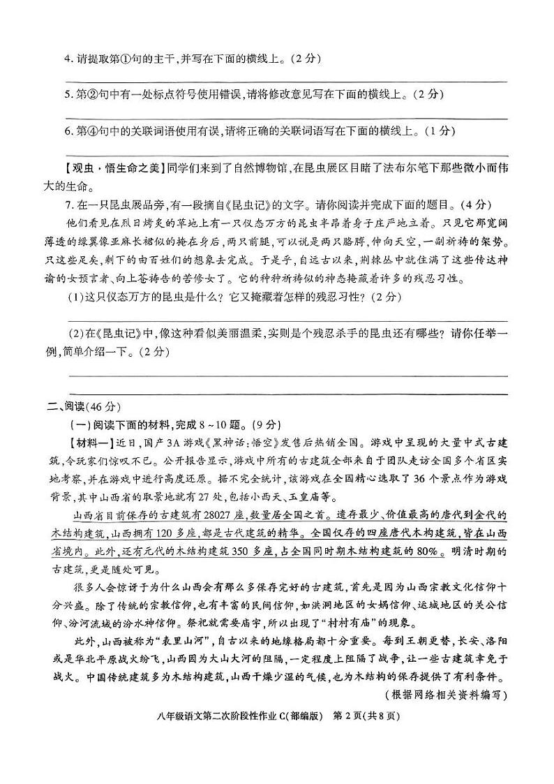 陕西省榆林市子洲县周家硷中学2024-2025学年八年级上学期12月月考语文试题第2页