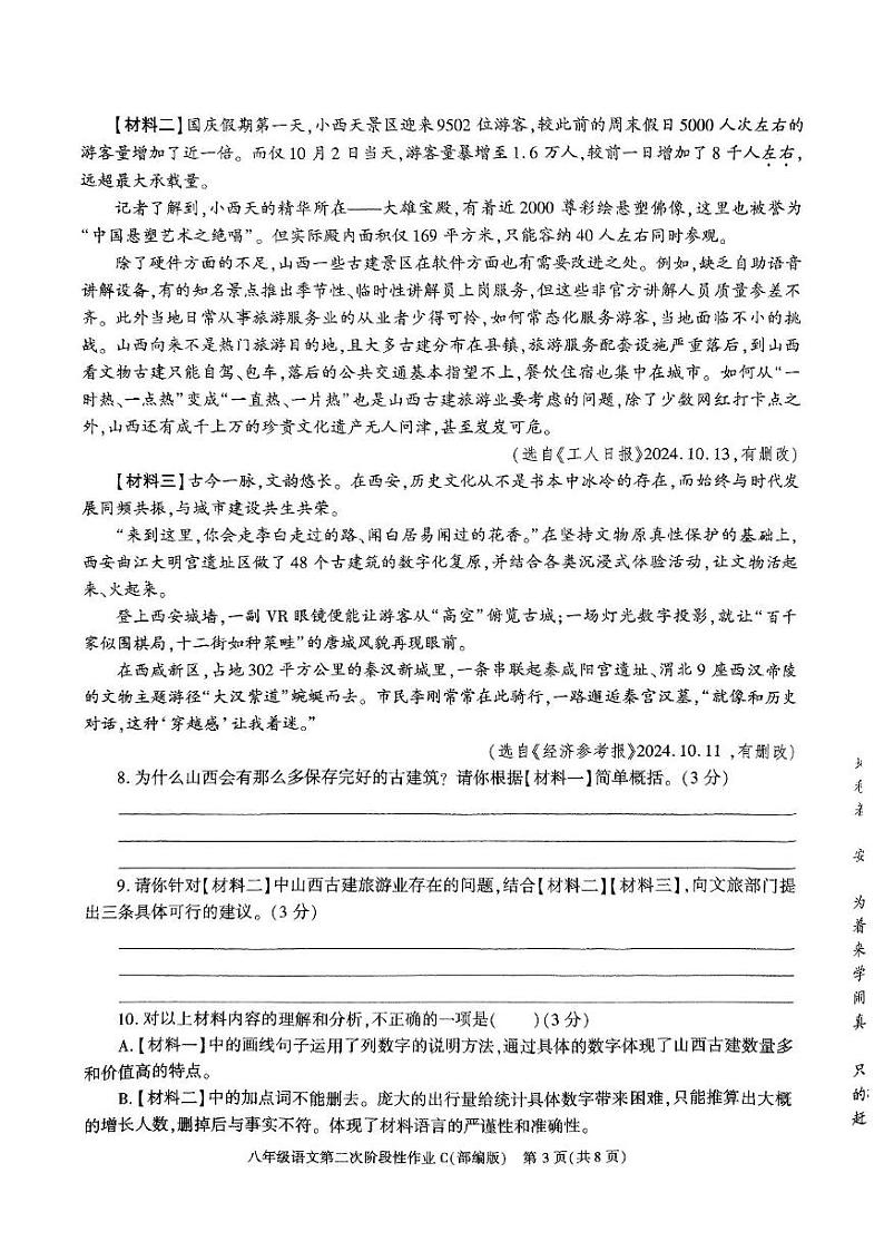 陕西省榆林市子洲县周家硷中学2024-2025学年八年级上学期12月月考语文试题第3页
