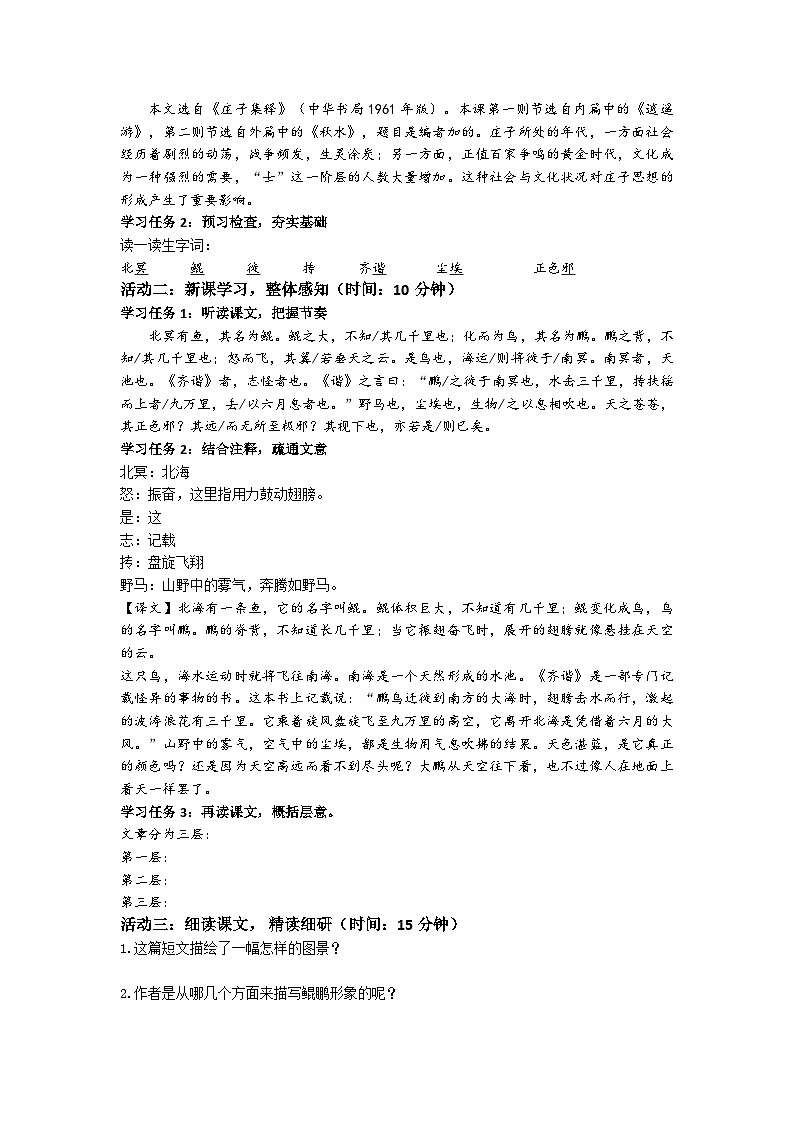 第21课《庄子》二则导学案统编版语文八年级下册第2页