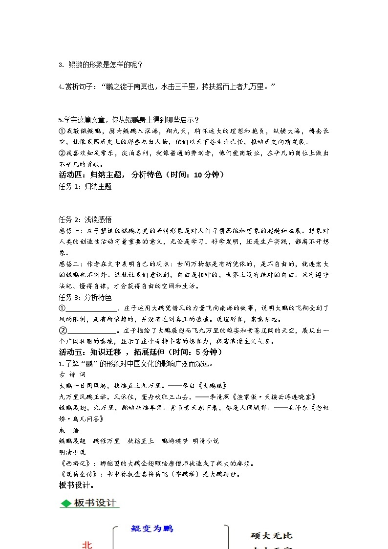 第21课《庄子》二则导学案统编版语文八年级下册第3页