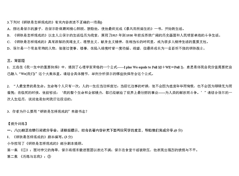 第六单元名著导读《钢铁是怎样炼成的》同步练习-统编版语文八年级下册第2页