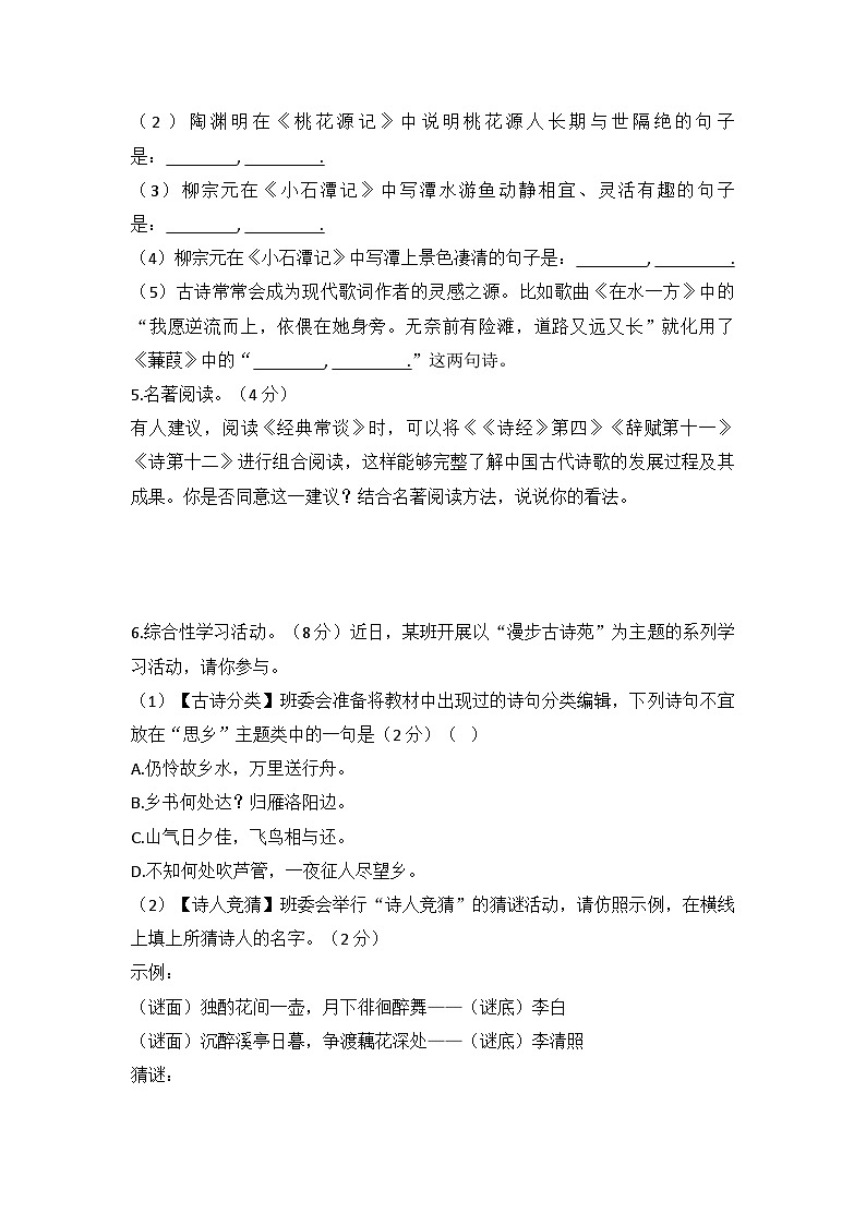 第三单元测试卷 统编版语文八年级下册第2页