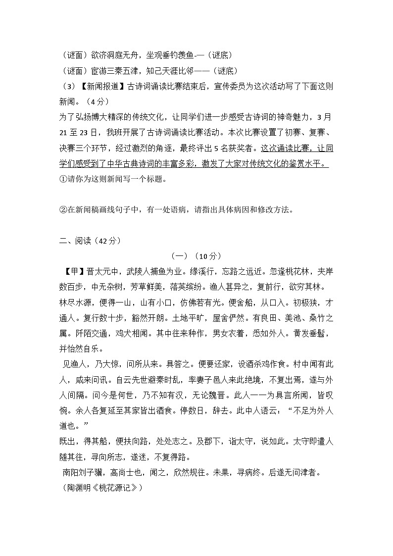 第三单元测试卷 统编版语文八年级下册第3页