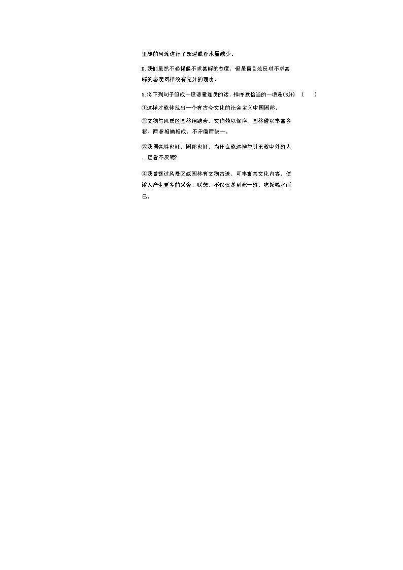统编版语文八年级下册第五单元综合测试卷第2页