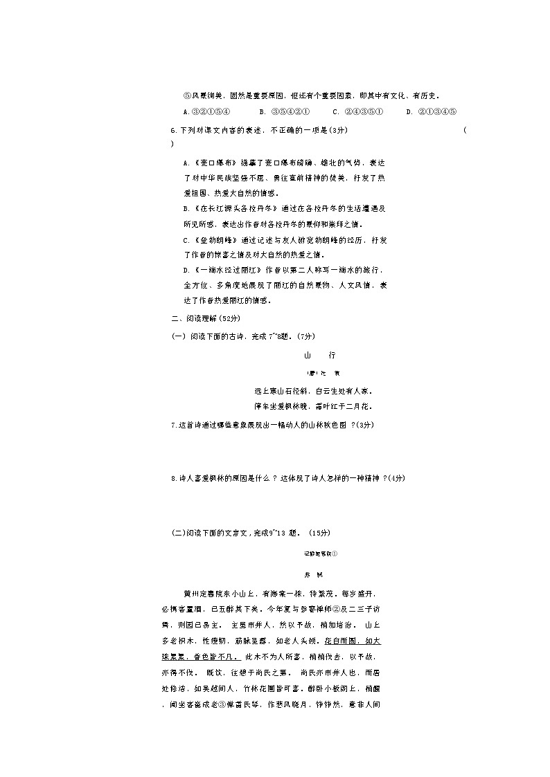 统编版语文八年级下册第五单元综合测试卷第3页