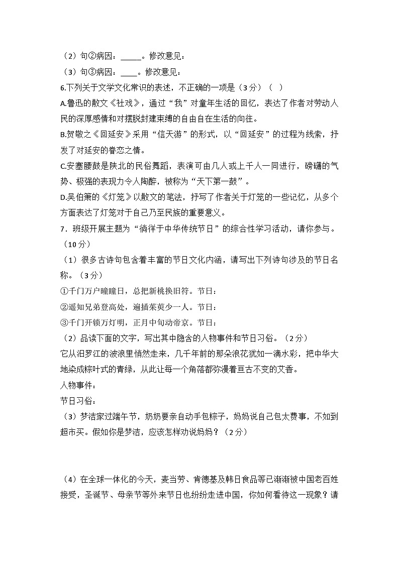 统编版语文八年级下册第一单元测评卷第2页