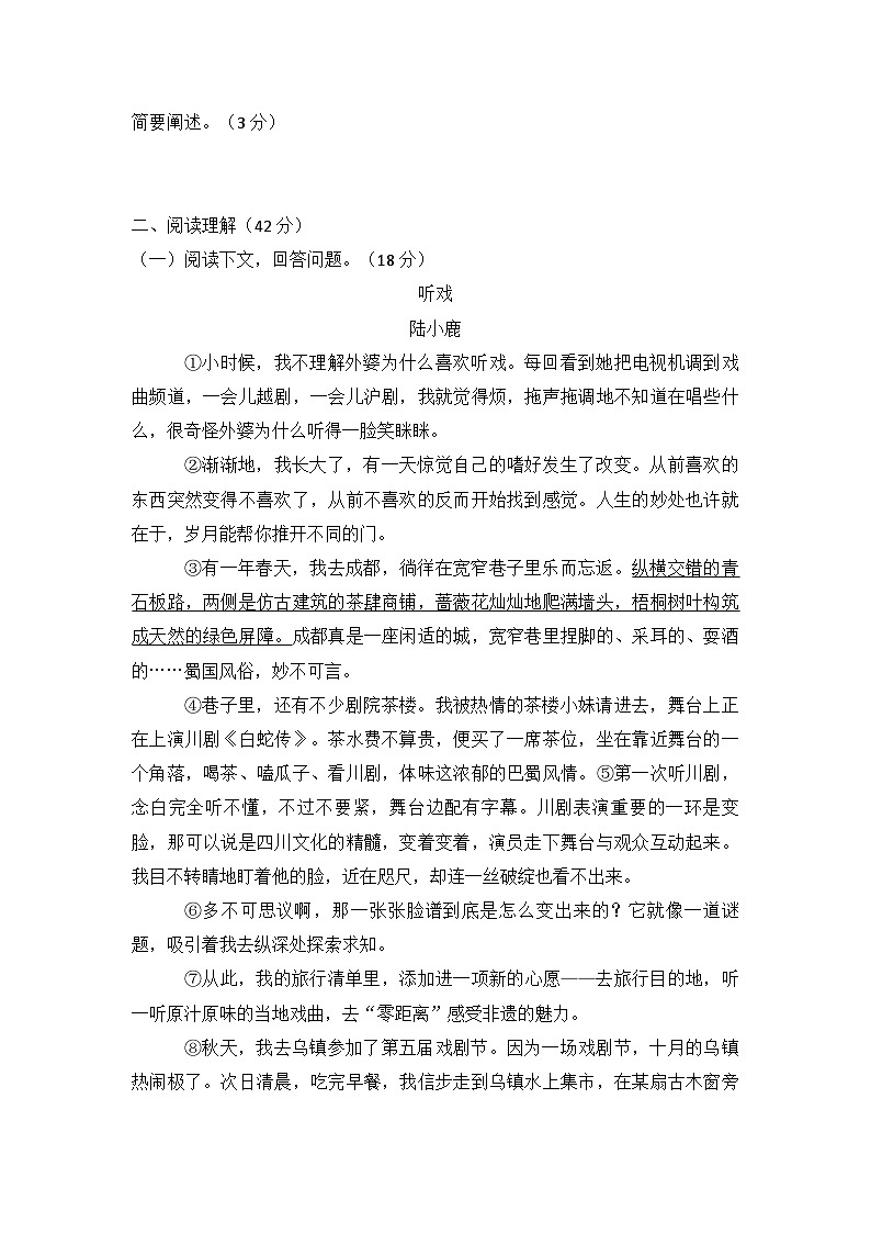 统编版语文八年级下册第一单元测评卷第3页